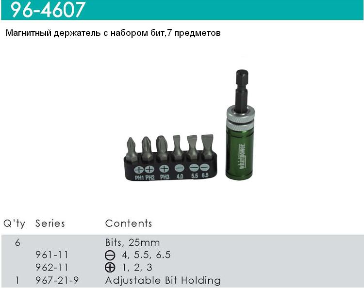 Держатель бит автомат в наборе WhirlPower 96-4607