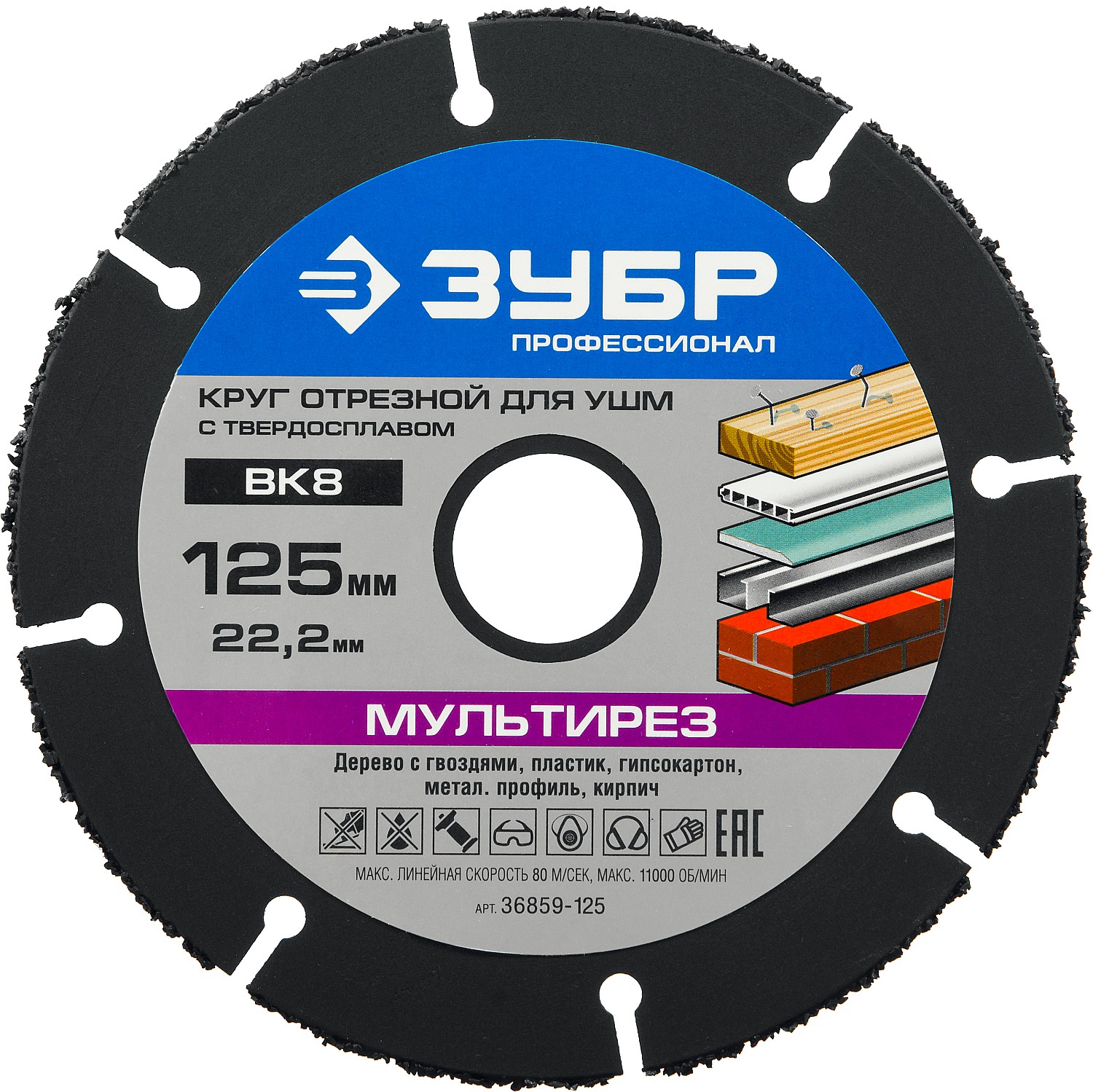 Отрезной круг для ушм, 125*22,2 мультирез
