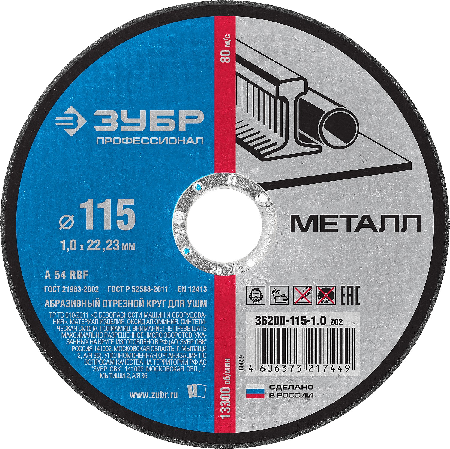Круг отрезной по металлу 115*1,0*22 // ЗУБР