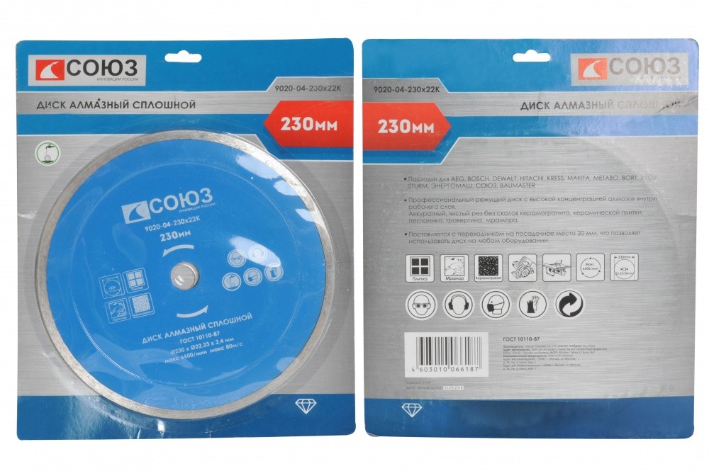 9020-04-230*22К Алмазный диск со сплошным алмазным слоем 230*22 СОЮЗ