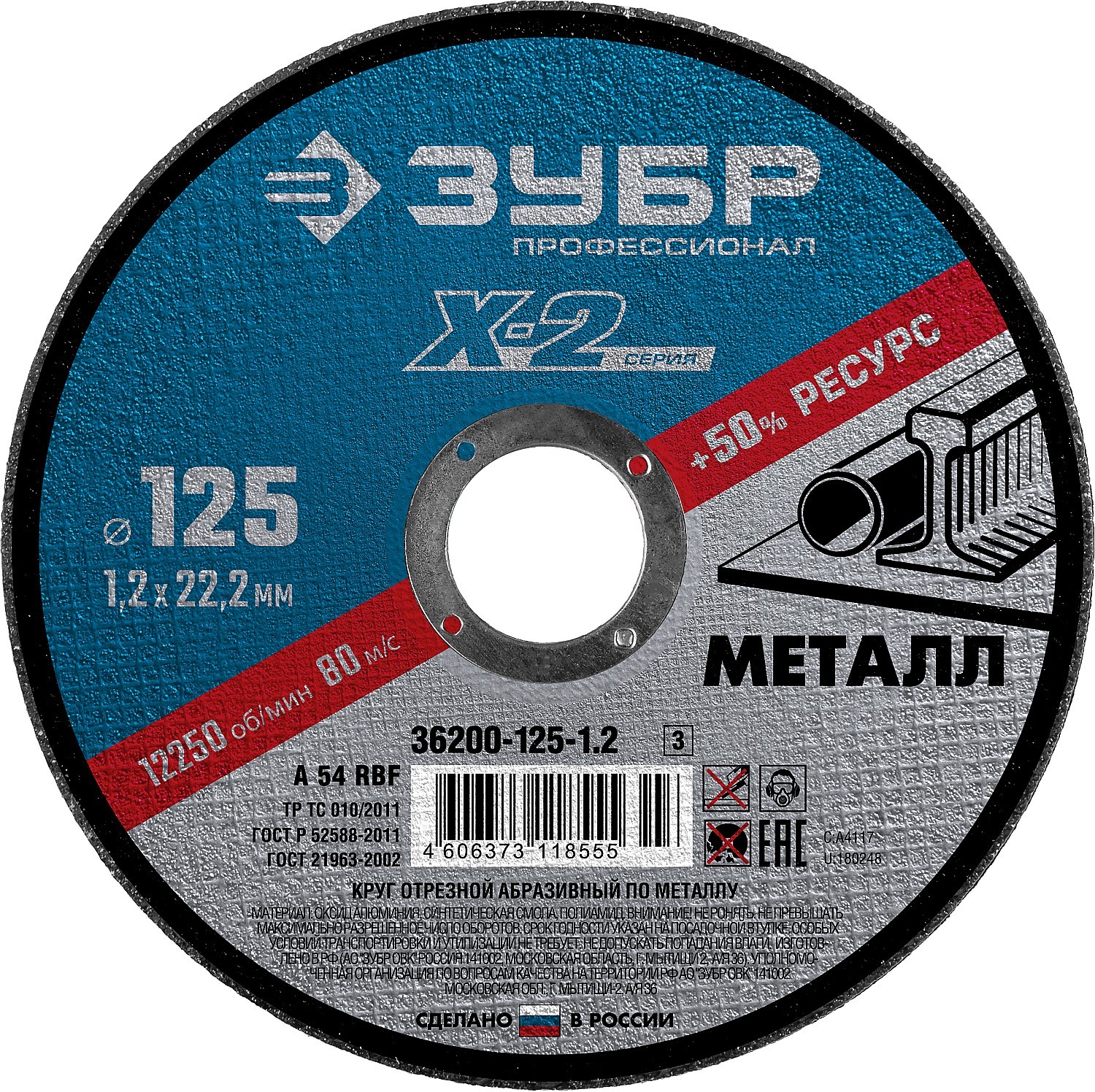 Круг отрезной по металлу 125*1,2*22 // ЗУБР